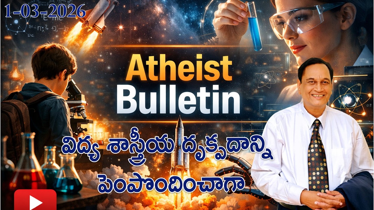 సామాజిక  అసమానతలు  నాస్తికత్వం ద్వారానే  నిర్మూలిన| Doctor Samaram