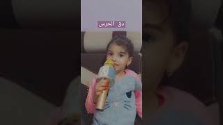 دق الجرس ياسمين 💜