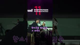 이찬원 팬덤석을 찍고있는 그 흥많은 외쿡인!! #울산울주세계산악영화제 #영남알프스복합웰컴센터 #울산축제 #영화제 #울주군 #직캠 #트로트 #shorts2026 #shortsfeed