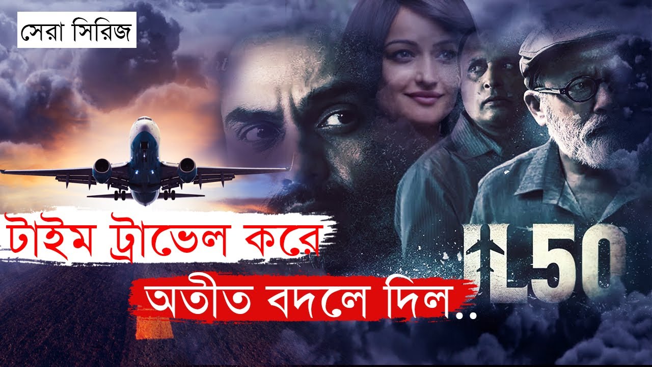 JL 50 | Part 4 | explain TV Bangla | movie explained in bangla | Hollywood | Explain | ASD Story