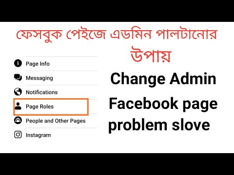 How to change Admin Facebook page tutorial 2020/ How to add Facebook page another admin tutorial