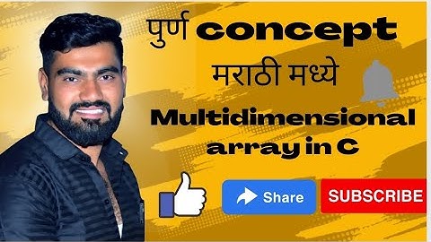 Multidimensional array in C | Multi D array in C explained in Marathi