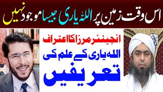 Engineer Muhammad Ali Mirza about Allahyari Knowledge, Shia vs Sunni, Allahyari | 12 IMAM TV