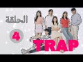 الفخ الحلقة الرابعة مترجمة شائعات عني على وسائل التواصل الاجتماعي  دراما الويب