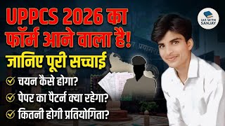 UPPCS 2026 का फॉर्म आने वाला है!जानिए पूरी सच्चाई✔️ चयन कैसे होगा?