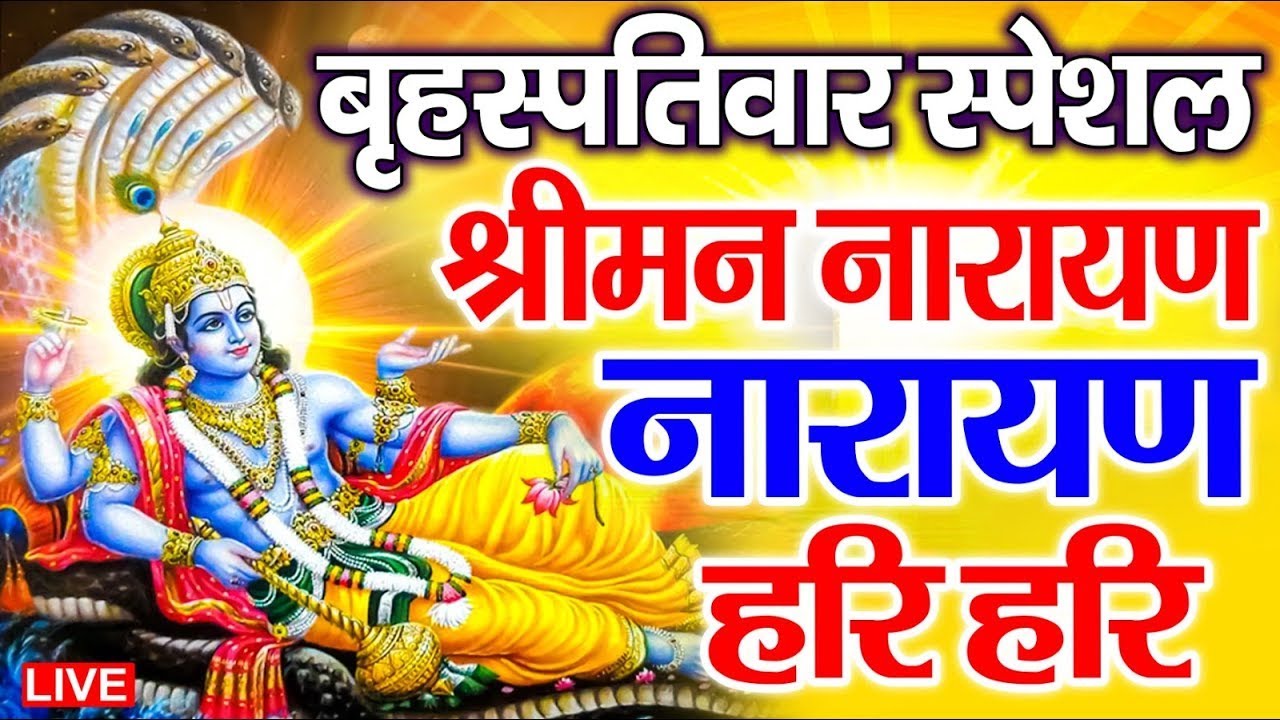2026 Vishnu Bhakti Dhyan Mantra | Shree Man Narayan Hari Hari | Calm Mind | Rich Bhakti Geet