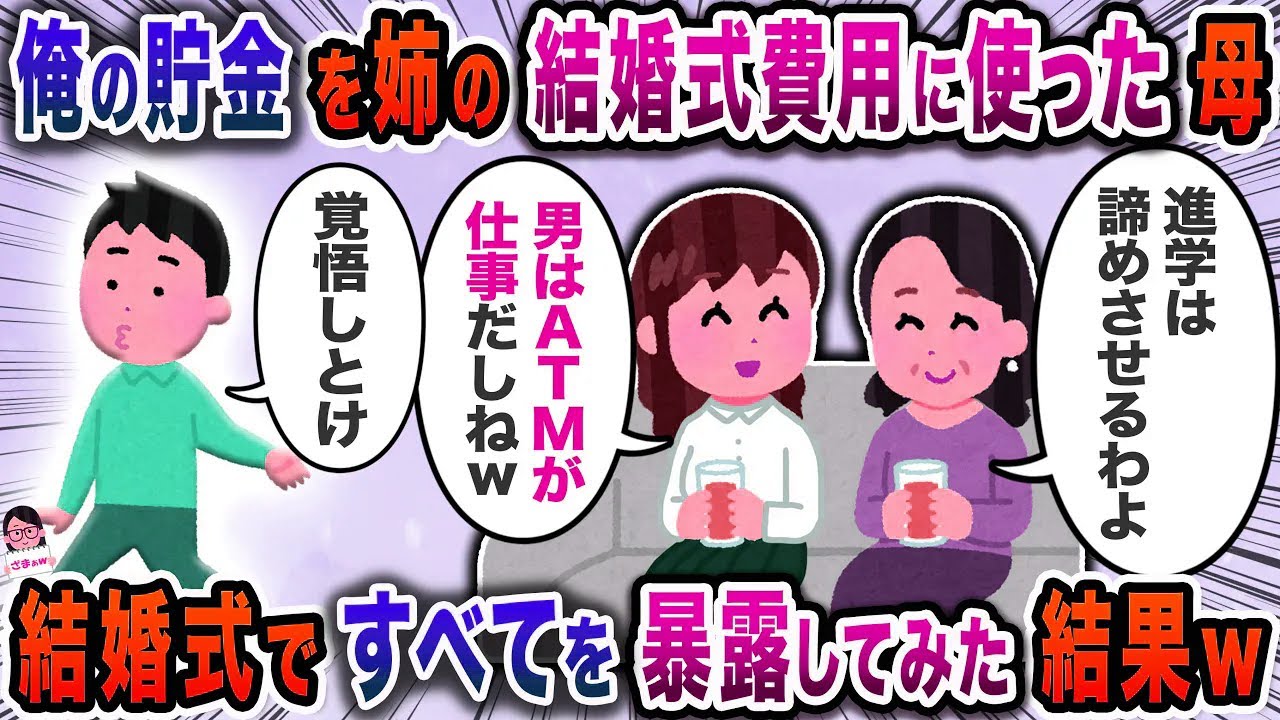 姉が大学卒業と共にデキ婚→なぜかその費用を俺の通帳から出され…【スカッと】【伝説のスレ】