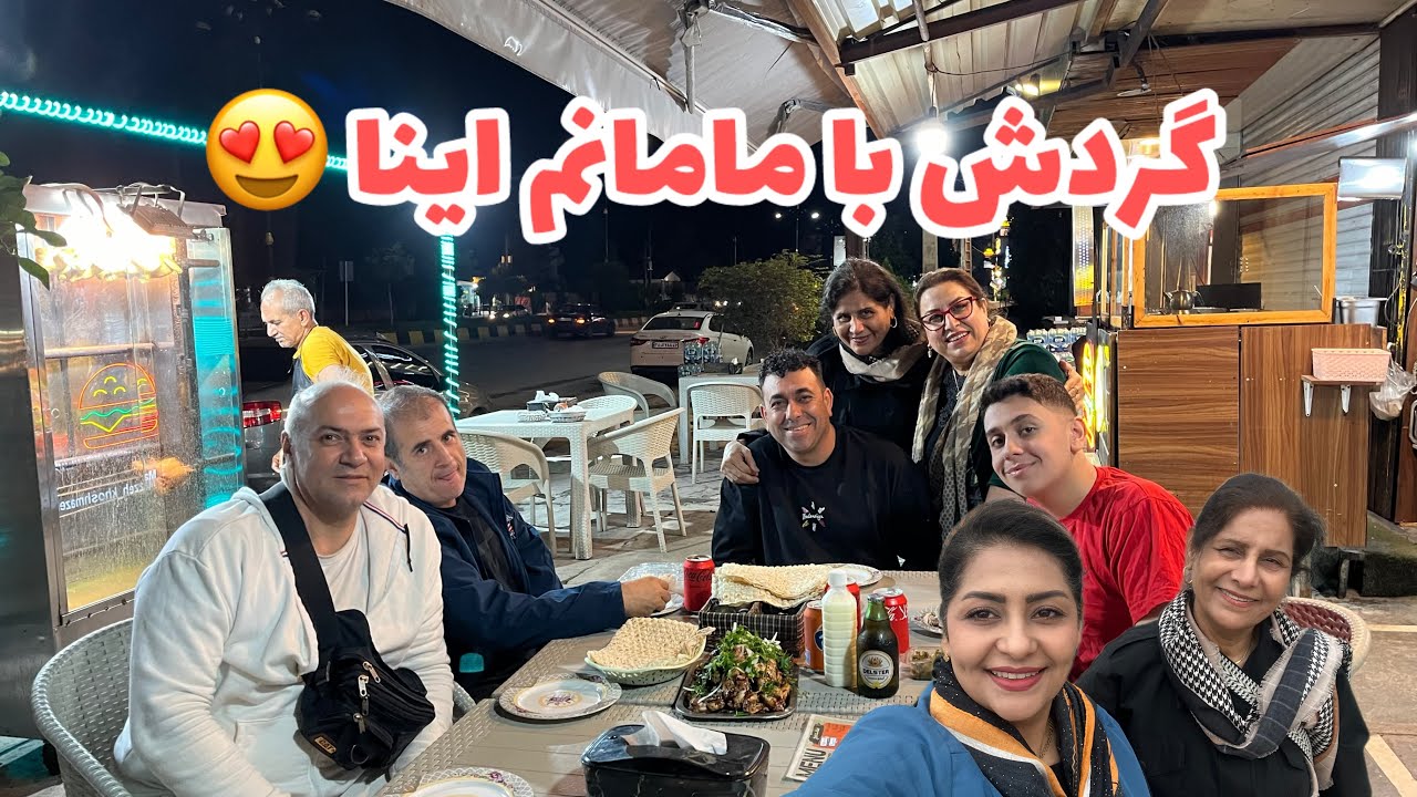 ولاگ خرید و شام با خاله جون 😍