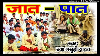 BIRHA NASUDI YADAV - जात - पात