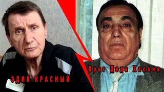 Вор в законе Эдик Красный