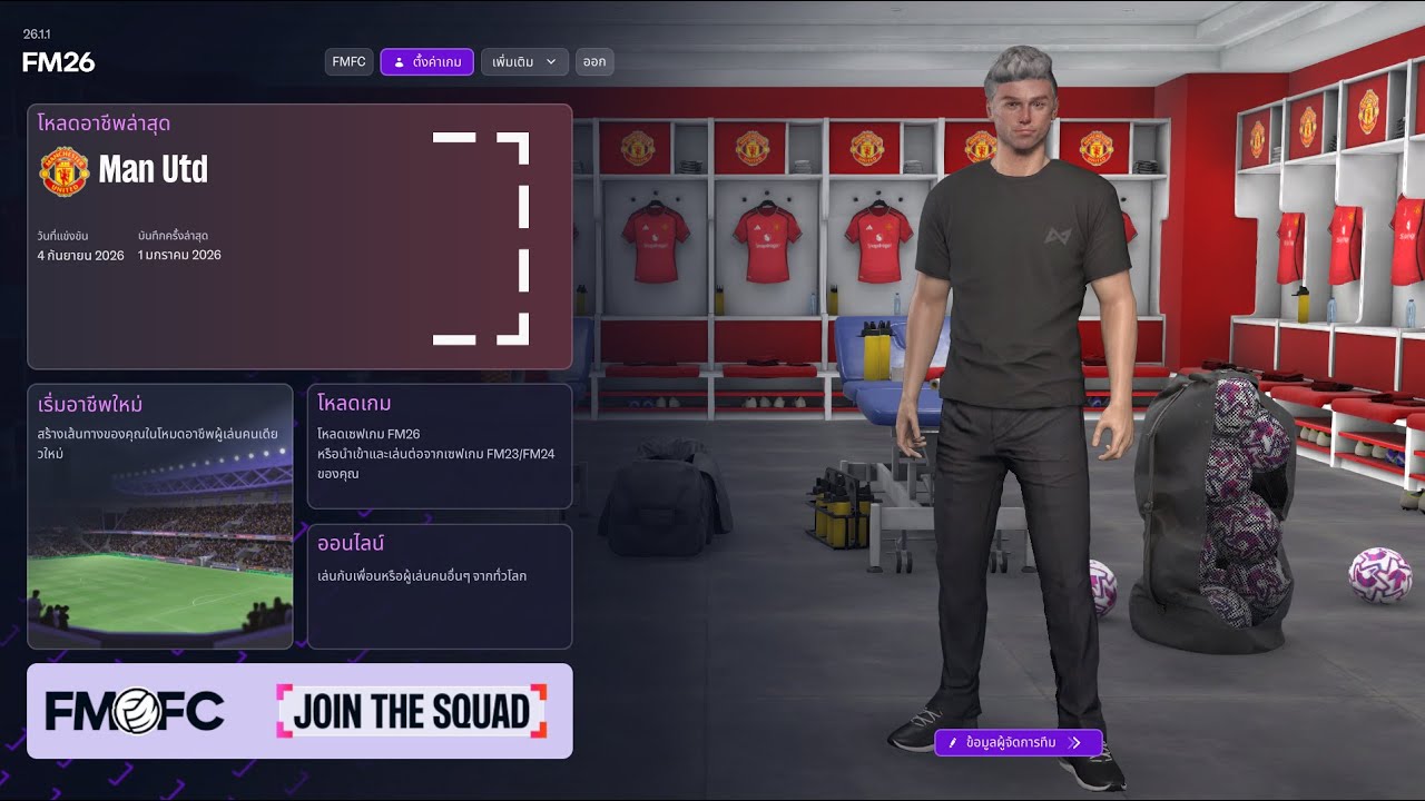 Fm26แมนยู ep1 แต่เล่นมาก่อนแล้ว จนรู้ระบบหลายอย่างก่อนมาลงคลิป