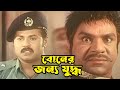বোনের জন্য যুদ্ধ | Bangla Movie Scene | Alexander | Sahara | Amit Hasan | Sohel | Misha Sawdagor