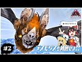 【ASA/ロストコロニー編】強い方のコウモリ、デスモダスをテイムせよ!!【ゆっくり実況】#2