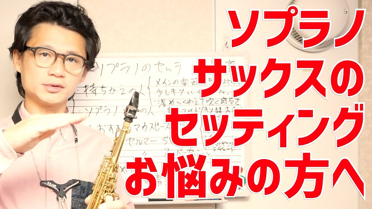 Are you having trouble setting up your soprano saxophone? We'll