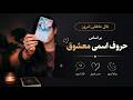 حرف اسم معشوقت رو انتخاب کن و ببین چی تو دلشه 