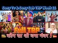 Sony Tv & Sony Sab Week 11 TRP Report 😱 TMKOC , Vashikaran , idol Full TRP #tvtrp