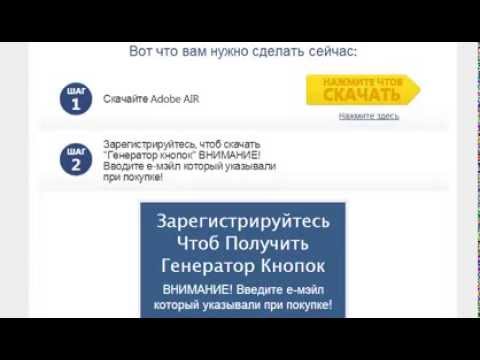 Генератор Кнопок Инструкция - YouTube