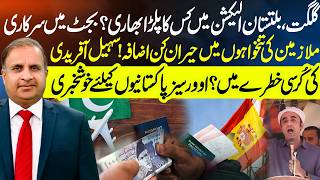 Gilgit baltistan Election 2026 - Spain Announces Good News For Pakistanis - Madd e Muqabil