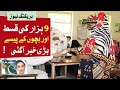 Benazir Taleemi Wazaif New Big Update | Benazir Waseela Taleem Payment Update | Ehsas Taleemi Wazaif