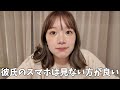 パートナーのスマホ見たことありますか...?