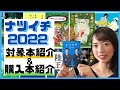 【全82冊】ナツイチ2022対象本&購入本のご紹介！【夏の文庫フェア】