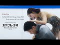 りくりゅう - 木下グループ杯 2025 SP & FS