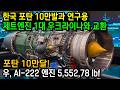 속보! 한국 포탄 10만발과 연구용 제트엔진 1대 우크라이나와 교환…우크라이나와 극비 거래의 전말!