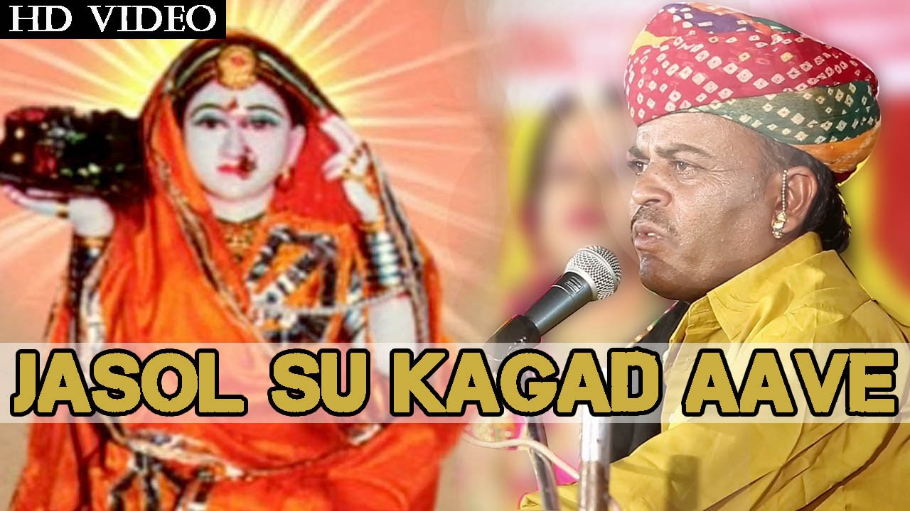Jasol Su Kagad Aave  Champe Khan Song 2015  Rajasthani Bhajan  HD VIDEO  LIVE  Marwadi Songs