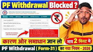 PF Withdrawal Advance Form 31 Blocked 🔴 PF Member Service is Less Than 12 Months Solution ? PF Rules screenshot 3