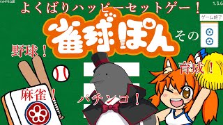 初大会の初戦突破！このまま優勝狙うぜ【雀球ぽん】 #2