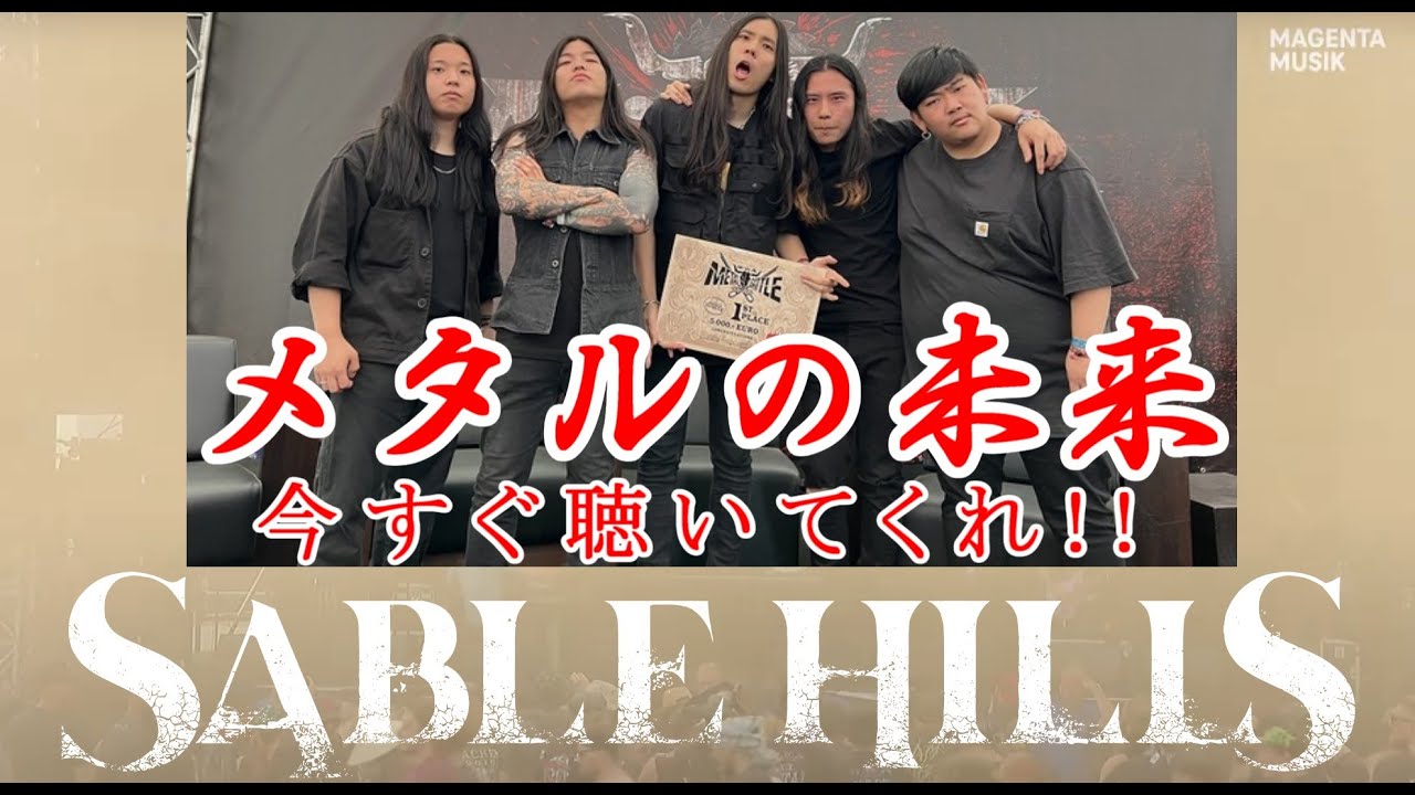 メタルの未来】今すぐSable Hillsを聴いてくれ!! - YouTube
