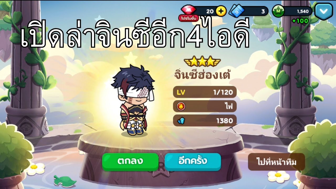 เปิดล่าจินซีอีก4ไอดี