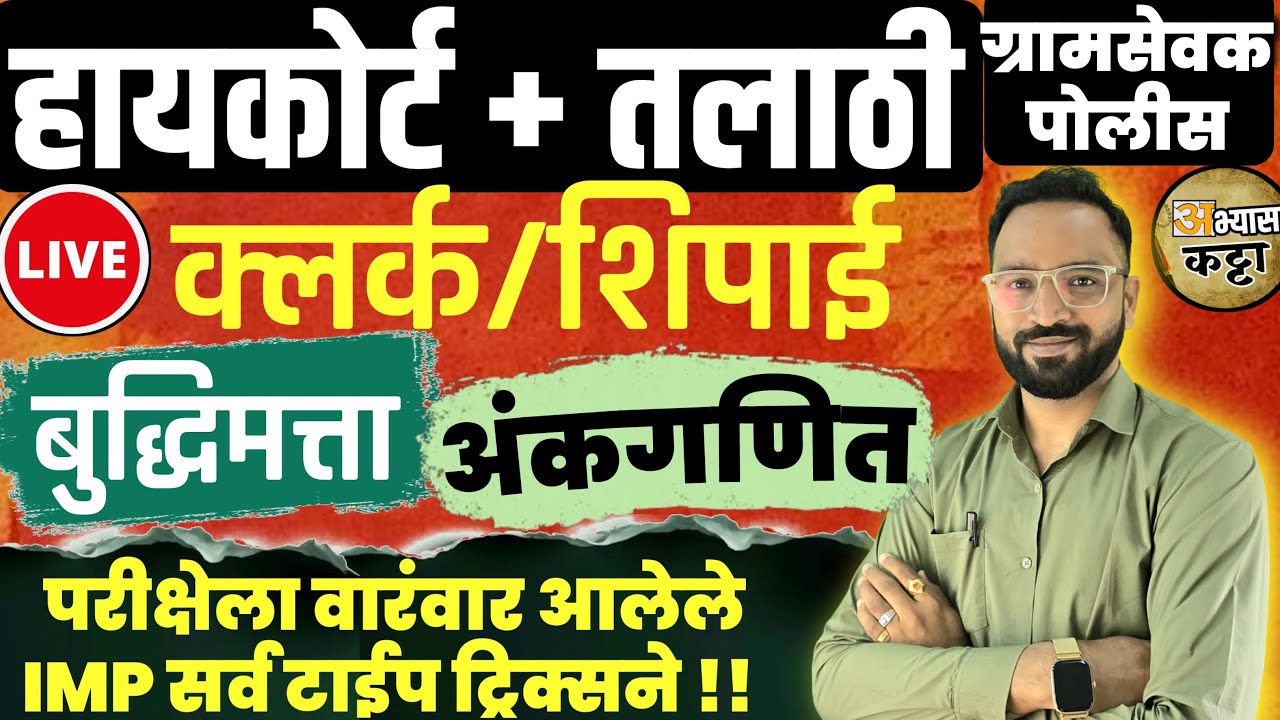 उच्च न्यायालय भरती 2025/गणित बुद्धिमत्ता प्रश्न/Highcourt Math Reasoning question