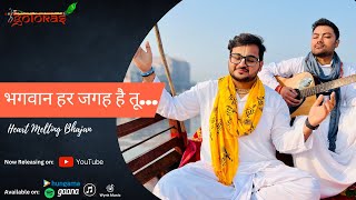 भगवान हर जगह है तू || Bhagwaan Har Jagah Hai Tu || By BhajanPath