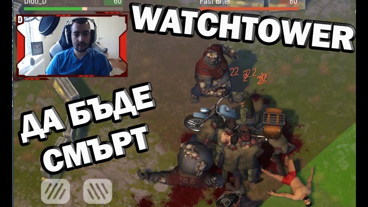 ДА БЪДЕ СМЪРТ [LDOE2] #8