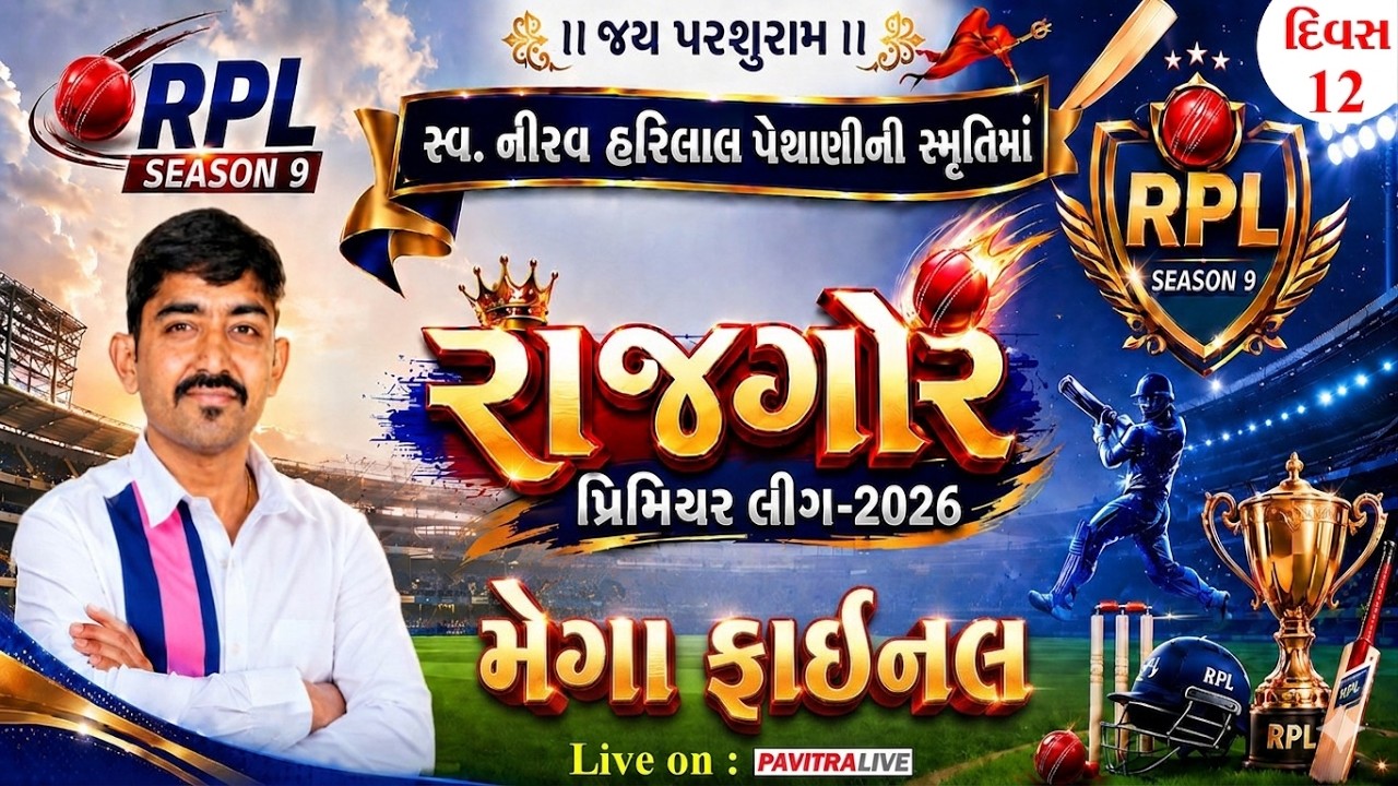 🔴Live (Day-12) Mega Final - RPL Season-9 | Rajgor Premier League 2026 | MCA Cricket Ground Maska