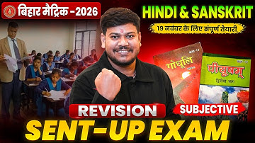 10th Hindi & Sanskrit Subjective Revision 2025 || Class 10th Sent up Exam 2025 Sanskrit & Hindi 🔥