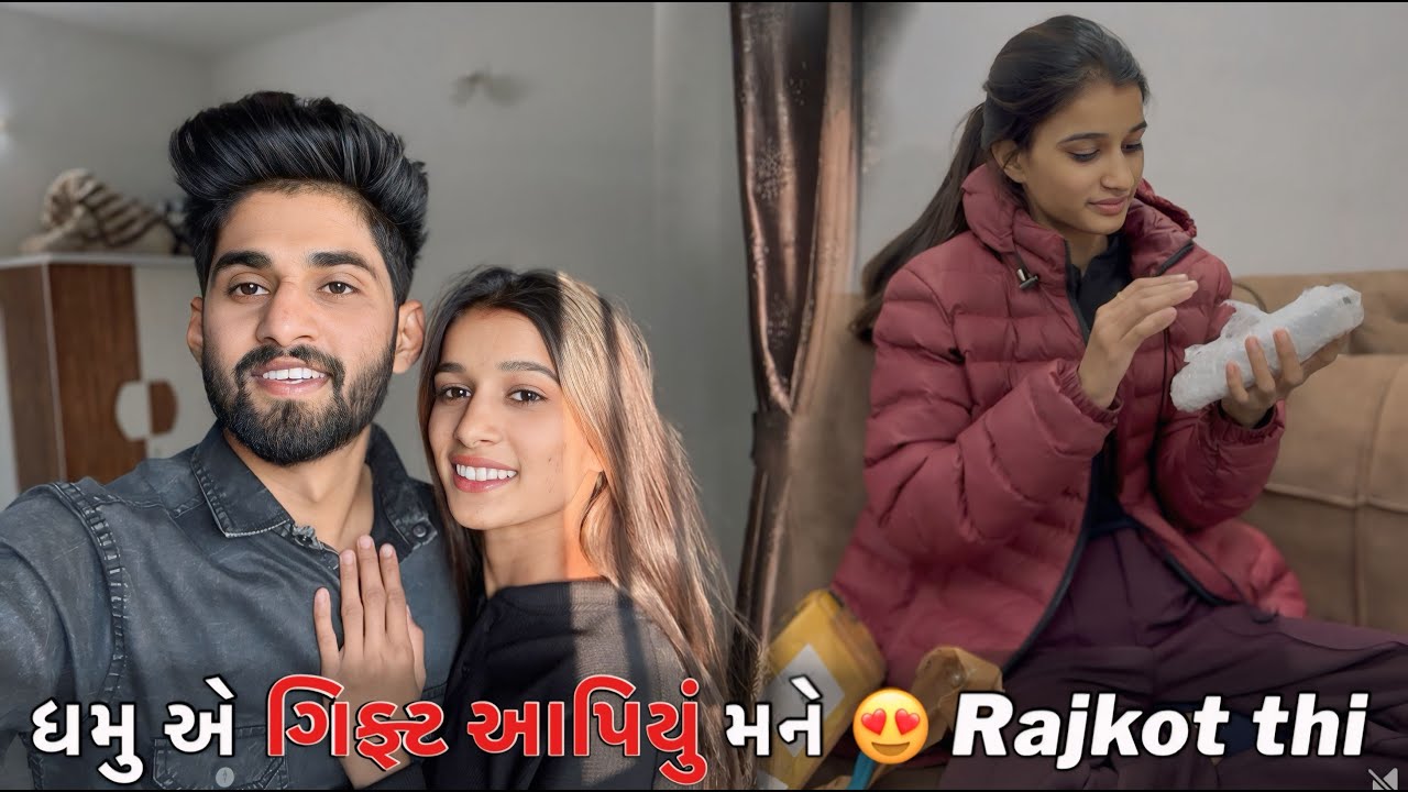 ધમુ એ ગિફ્ટ આપિયું મને 😍 Rajkot Thi Dhamu Palak