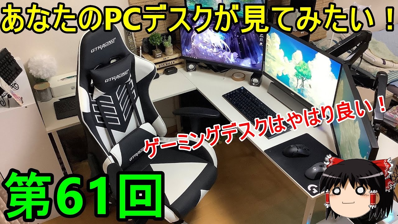 New! I want to see your PC desk! [No. 60] There's something so