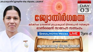 Evening Satsang Jyothirgamaya |Karkidakam 3| Ramayanam |BK Meena |Divyastras of Rama