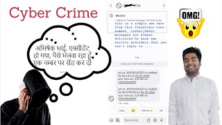 Cyber Crime : Asking for UPI Payment Impersonating as my Friend Hemant | OMG | Online scam alert screenshot 5