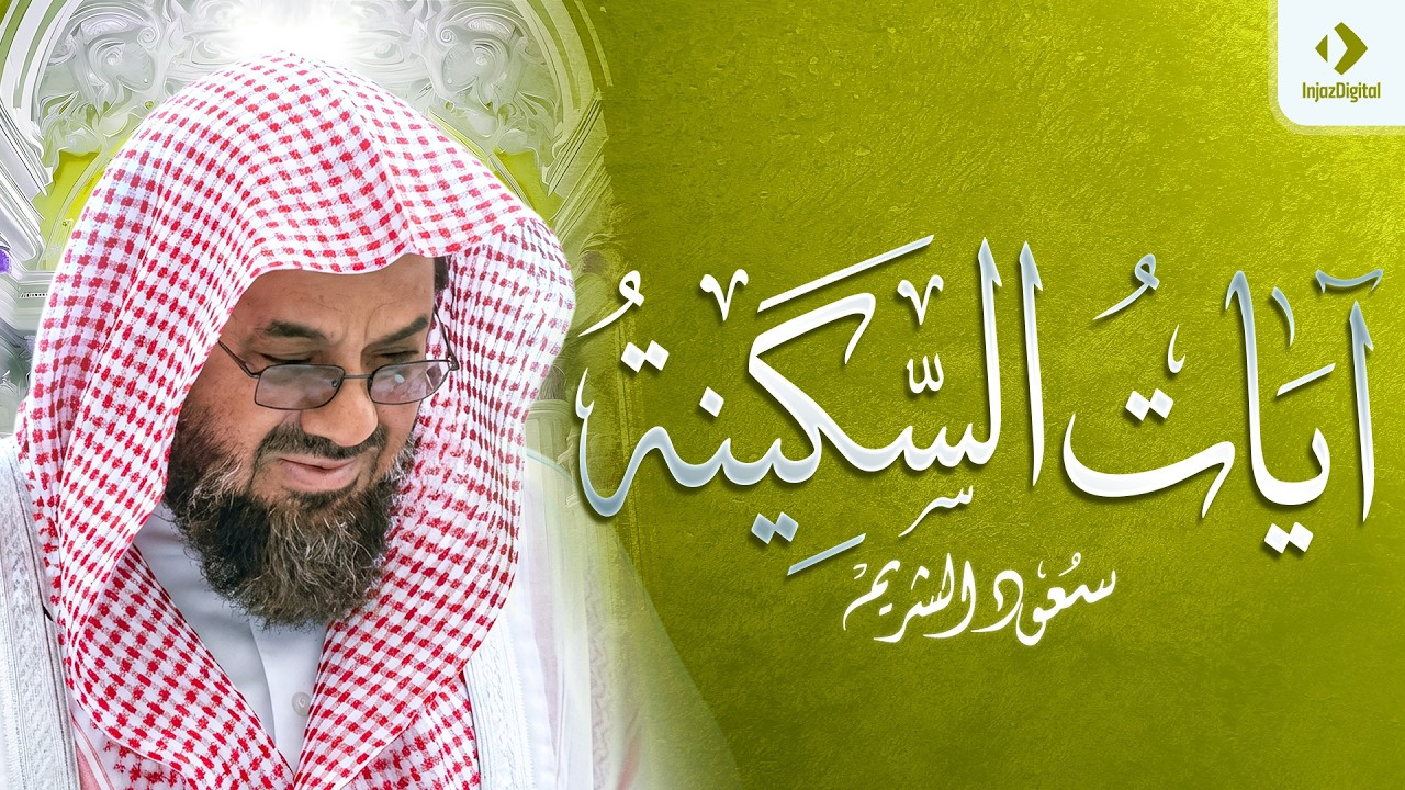 سورة الملك والقلم والحاقة والمعارج ونوح | سعود الشريم لعام 1418 هـ