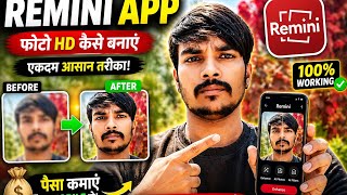 Remini Not Working | 2026 Photo app Remini ફોટો બનાના શિખારામ