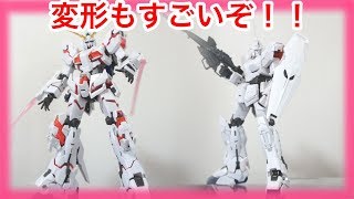 Rgユニコーン 変形ギミックを１から紹介 Youtube