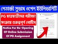 NSOU PG Exam Related Notice 2021 | PG Assignment Exam 2021 2nd Chance | nsou | PG Online MCQ Exam