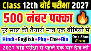 Class 12th Important questions / Hindi, English Physics Chemistry Biology में बस इतना पढ़ लेना 🔥