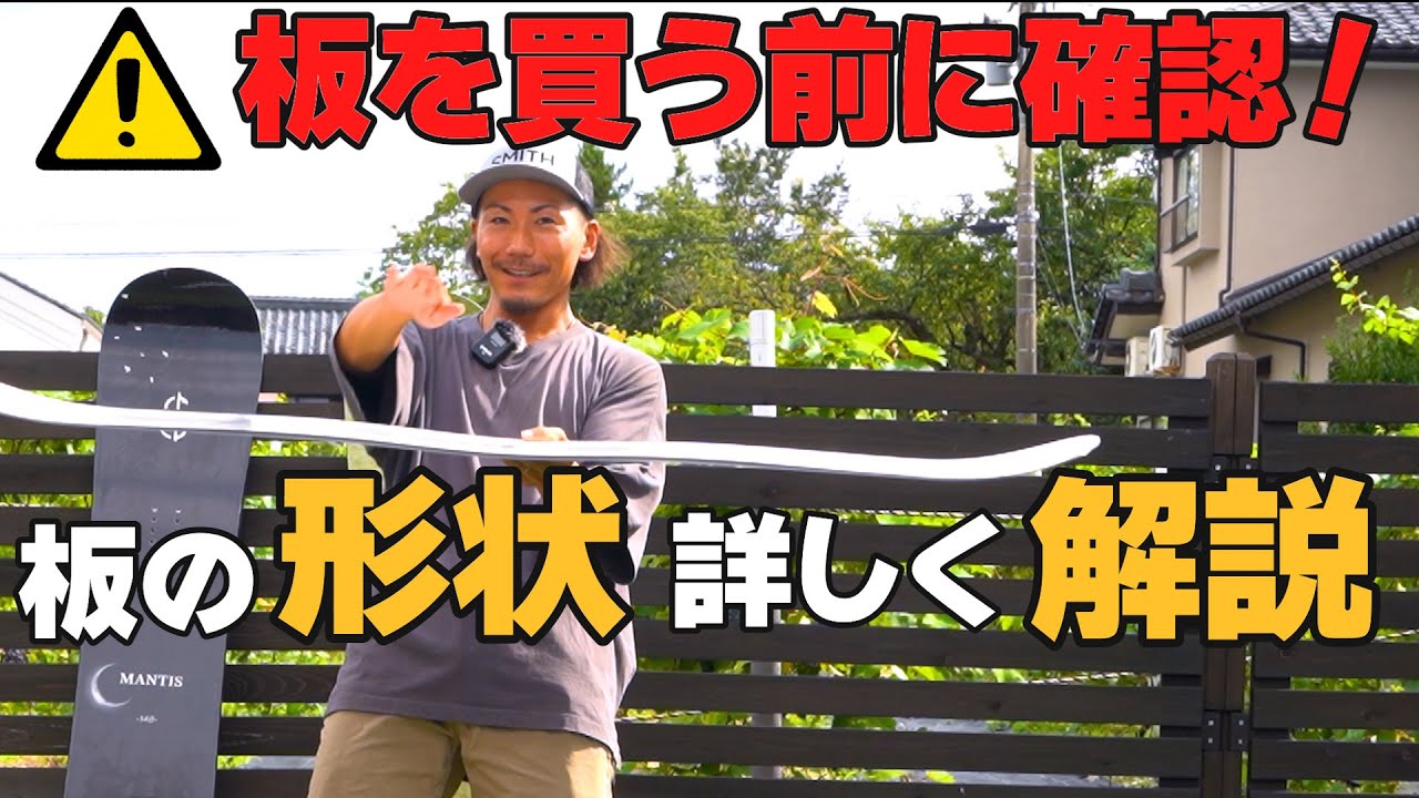 『グラトリ』板の形状によって技のやりやすさが変わる！？『形状のお勉強』
