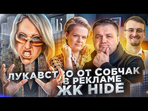 Мосфильмовская |Жк Воробьевы Горы, Жк Вишневый Сад | Как Лукавила Ксения Собчак, Рекламируя Жк Hide