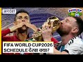 कहां होंगे FIFA World Cup 2026 के ये बड़े मुक़ाबले? | 2026 FIFA World Cup Schedule |