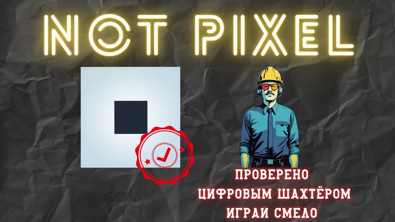 NOT PIXEL полный обзор проекта+быстрый сбор PX - YouTube